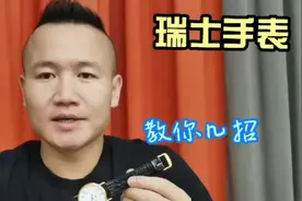 快速教你鉴定正品浪琴手表！视频封面