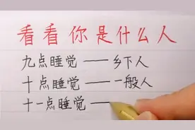 你几点睡觉？看看你是哪种人？