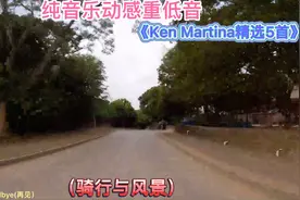 纯音乐动感重低音906（Ken Martina 精选5首）摩托车骑行风景之旅
