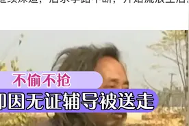 脱下长衫的“孔乙己”不偷不抢，教书只收5元/小时却被叫停赶走视频封面