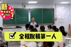 学政治的孩子不一般，全程脱稿第一人，五分钟报告点面结合，真棒视频封面