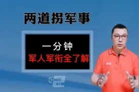 一分钟，认全军衔肩章#军衔#军旅视频封面