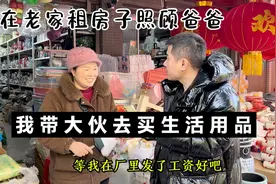 在老家租房子照顾爸爸，带大伙去买生活用品，我花580全部买齐了视频封面