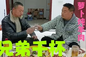 农村大涛买四斤羊肉用高压锅慢炖，喊上二哥来， 兄弟喝一杯。视频封面