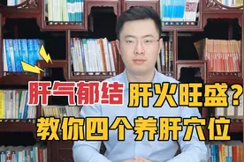 春季肝火旺盛、肝气郁结？百病从肝调！医生教你四个养肝穴位