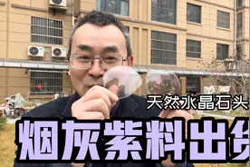 原石切割打磨全过程 烟灰紫水晶石大变石头镜 成品后低调又奢华视频封面