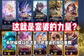 教你如何单凭辅助的贵族等级就能看出这局打野的实力！