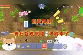 迷你世界：逃离甄屋~据粉丝说很难❓攻略来了‼️🚾