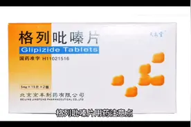 格列吡嗪片用药注意点
