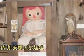都市传说-恐怖的安娜贝尔娃娃视频封面