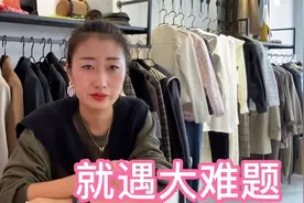 女装店试营业第二天，遇到了什么事，竟然让坚强的娇娇崩溃了