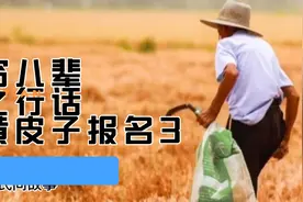 民间故事会，故事大全，民间故事出马黄皮子视频封面