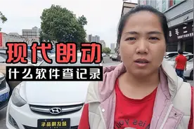 新车落地12万多，16年上牌现代朗动，现在还值多少？视频封面