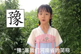 汉字“豫”的由来