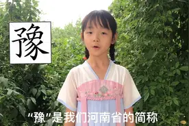 汉字“豫”的由来