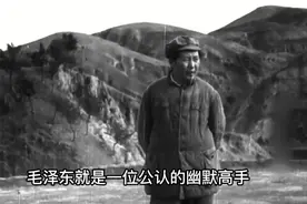 毛泽东幽默故事：“喧宾夺主”的“客人”视频封面