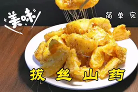 喜欢拔丝的朋友收藏吧，家常做法简单实用，拔出的丝要多长有多长视频封面