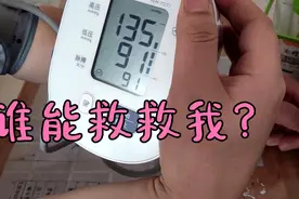 测血压时，心情紧张，造成心率过快， 大家帮帮我！视频封面