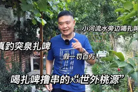 济南天桥区最惬意的扎啤店，只卖趵突泉扎啤假一罚百万，环境无敌视频封面