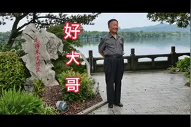 好大哥！视频封面