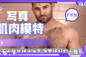 🌈肌肉壮熊拍写真现场视频封面