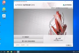 AutoCAD2016中文版安装及激活视频教程