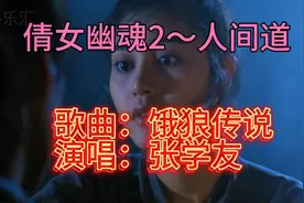 纯情少女的眼神真是含情脉脉，配上一首〈饿狼传说〉那能不火……视频封面