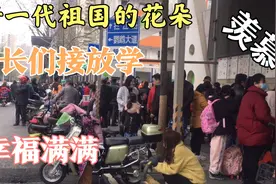 武汉一小学放学场景，人山人海，大部分接送是爷爷奶奶真幸福！