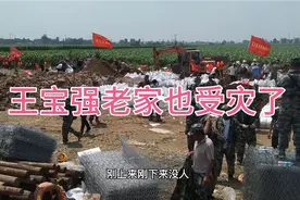 王宝强为河南捐100万，他老家南和大会塔村，也受灾了视频封面
