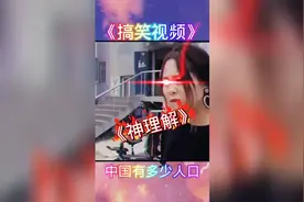 满级人类:中国到底有多少人口啊？视频封面