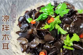 低脂凉拌木耳的家常做法，清脆爽口又解腻，简单易学的低卡凉拌菜视频封面