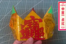 【中原一点红】，这款，很早之前就有教过了。视频封面