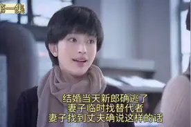 结婚当天新郎逃跑，新娘找替代者视频封面