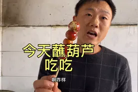 山楂都快放坏了也没人吃，扔了也可惜，今天就用这些山楂做糖葫芦视频封面