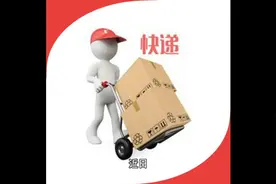 河南部分地区快递暂停收发、派送视频封面