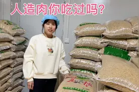 人造肉你吃过吗？婷婷带你看加工全过程，开业第二天发出1000多斤