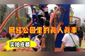 实拍成都，网红公园里发生的真人真事，镜头记录全程，值得深思，