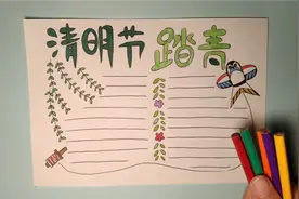 手绘简笔画：24节气清明节踏青手抄报怎么画？简单好学，一看就会视频封面