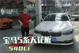 41W帮粉丝淘台18年宝马540，5系天花板。最具性价比的六缸车型。视频封面