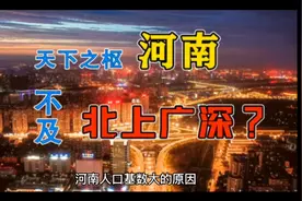 河南省并不是人口第一大省，可为什么大家总说河南人多？