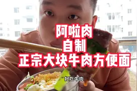 正宗大块牛肉方便面(方便面中的天花板)视频封面