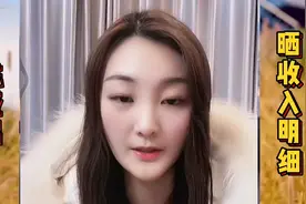 陈亚男晒收入明细，网友们热议几万一个月多吗，几万原来是零花钱视频封面