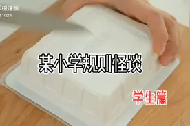 某小学规则怪谈1视频封面