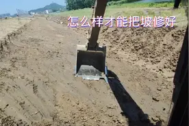 不用刮板，看看挖机如何在斜坡上修坡，高低控制在5公分