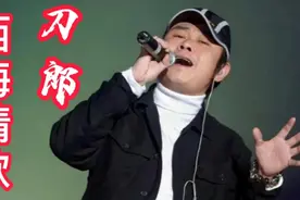 刀郎之后，在无西海，离去的都是风景，留下的才是人生视频封面
