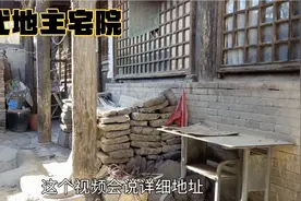 太原城区内的清代地主大院，免费参观，但有一定的危险视频封面
