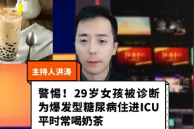 警惕！29岁女孩被诊断为爆发型糖尿病住ICU，平时常喝奶茶！