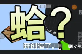 震惊。Dream 玩跑酷居然开创造。视频封面