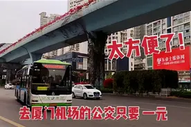 从厦门站到高崎机场的直达公交只要1元，半小时就到，太便捷了视频封面