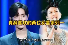 肖战喜欢的两位女星系列一视频封面